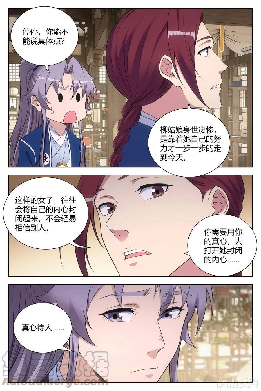 大周仙吏和大奉打更人什么关系漫画,138化形妖物5图