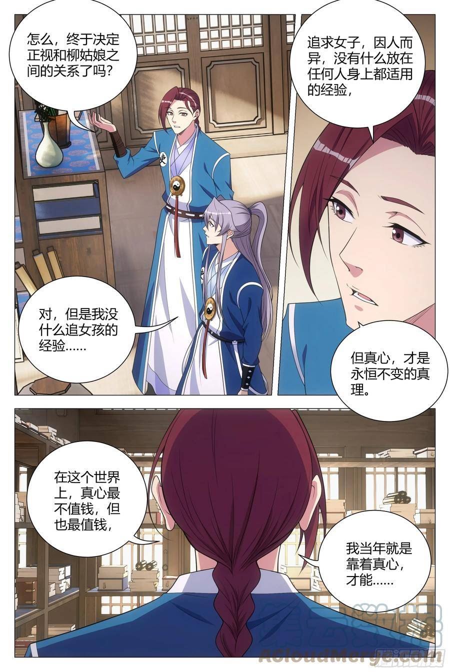 大周仙吏和大奉打更人什么关系漫画,138化形妖物4图