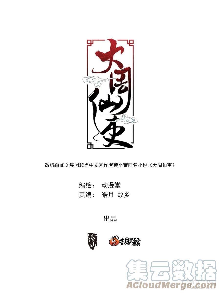 大周仙吏和大奉打更人什么关系漫画,138化形妖物2图