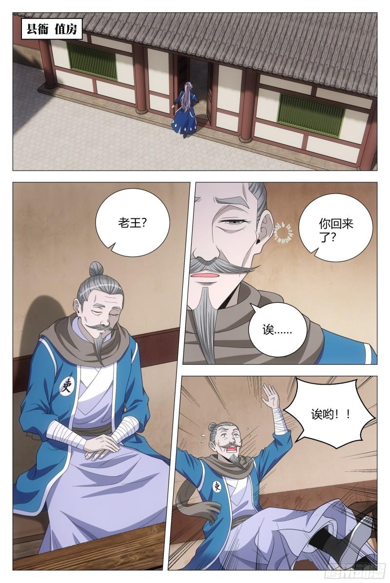 大周仙吏漫画免费漫画在线观看漫画,105修罗场2图