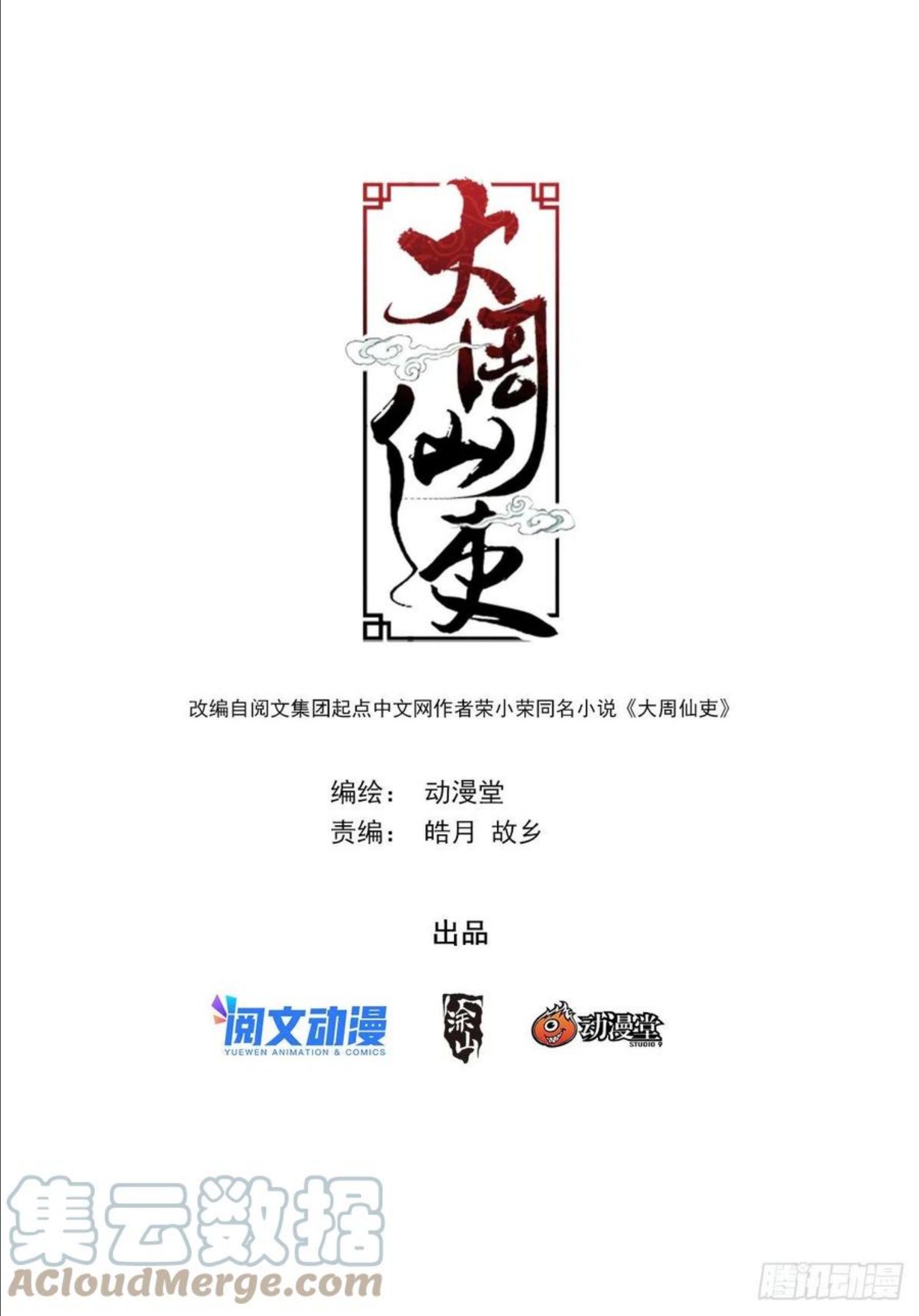 大周仙吏柳含烟是什么身份漫画,0601图