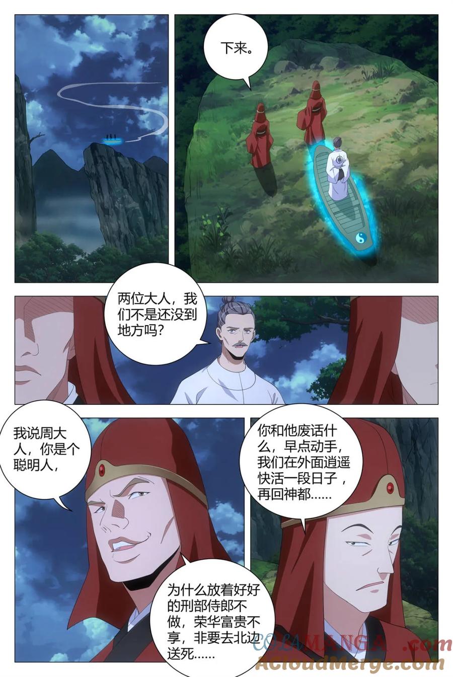 大周仙吏和大奉打更人什么关系漫画,第296话 2932图