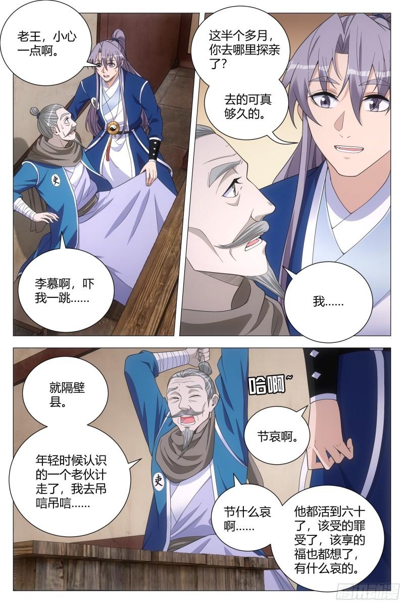 大周仙吏漫画免费漫画在线观看漫画,105修罗场3图