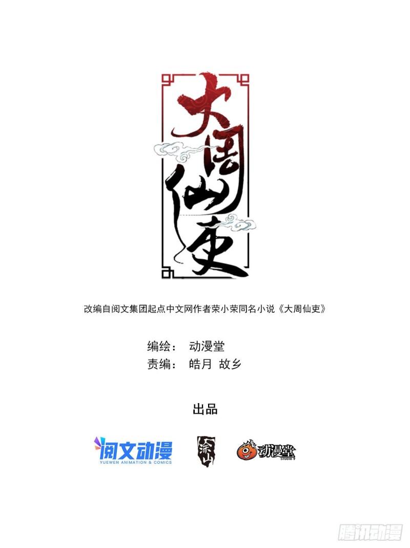 大周仙吏漫画免费漫画在线观看漫画,105修罗场1图