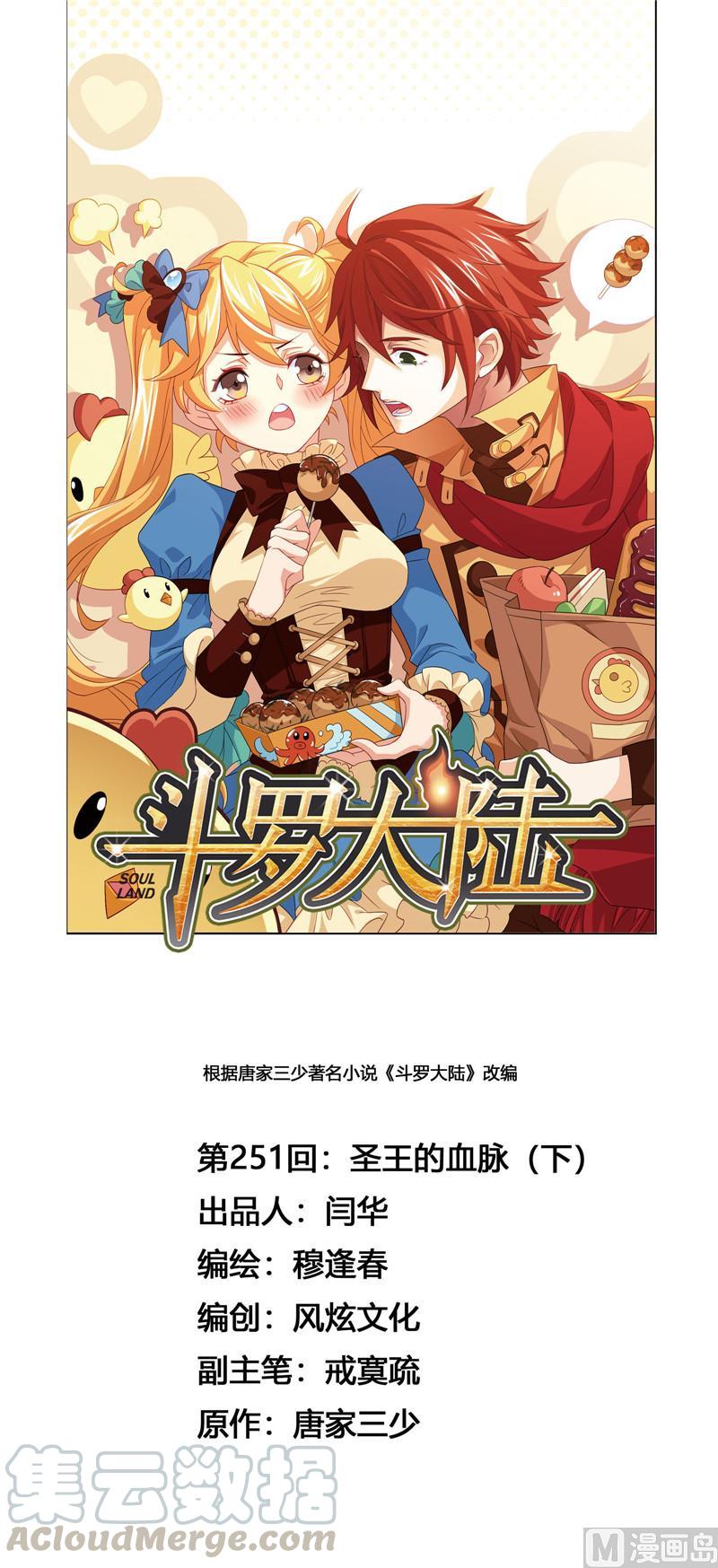 251（2） 圣王的血脉（2）0