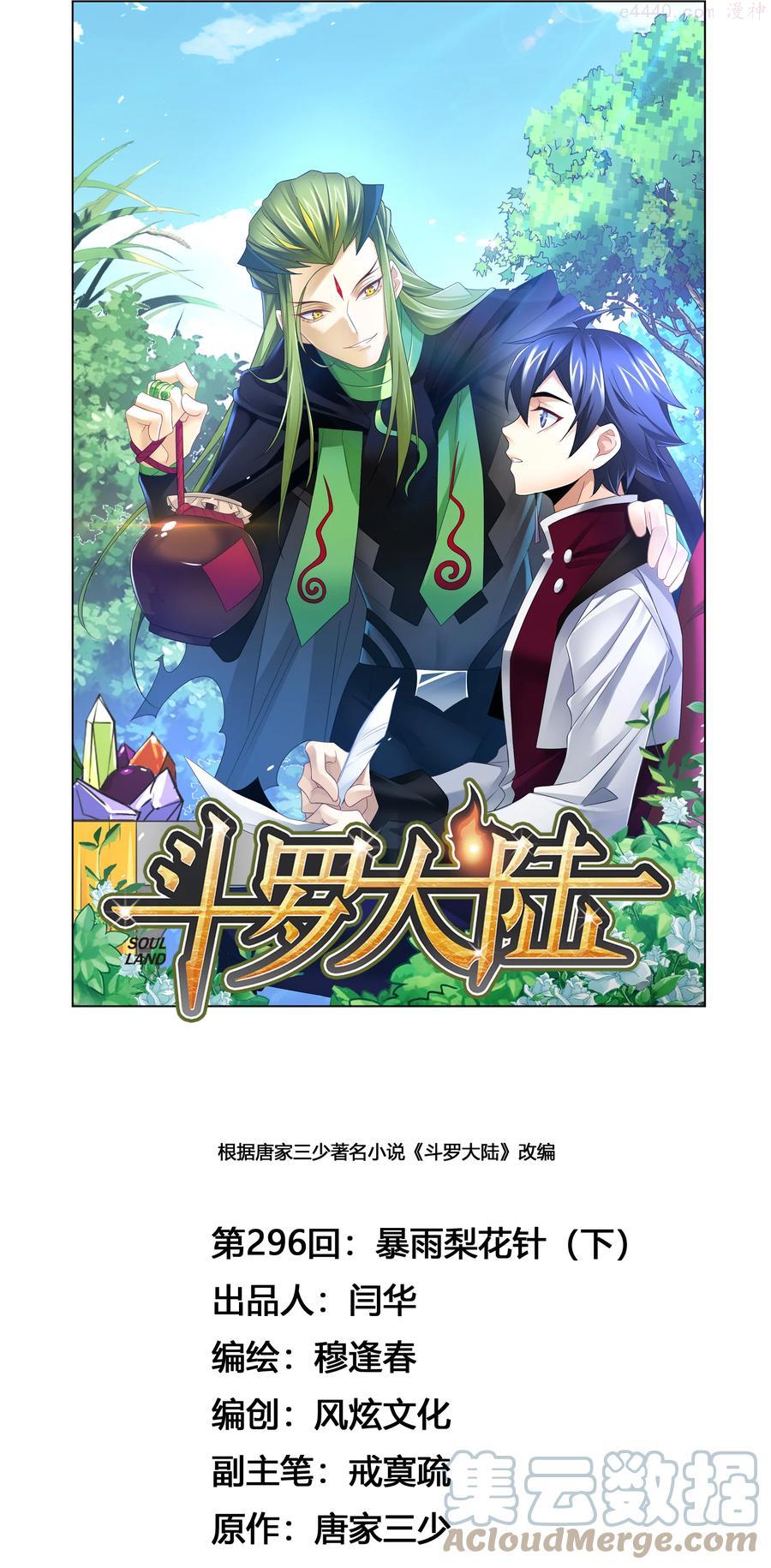 296（2） 暴雨梨花针（2）0