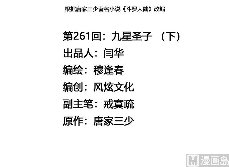 261（2） 九星圣子（2）2