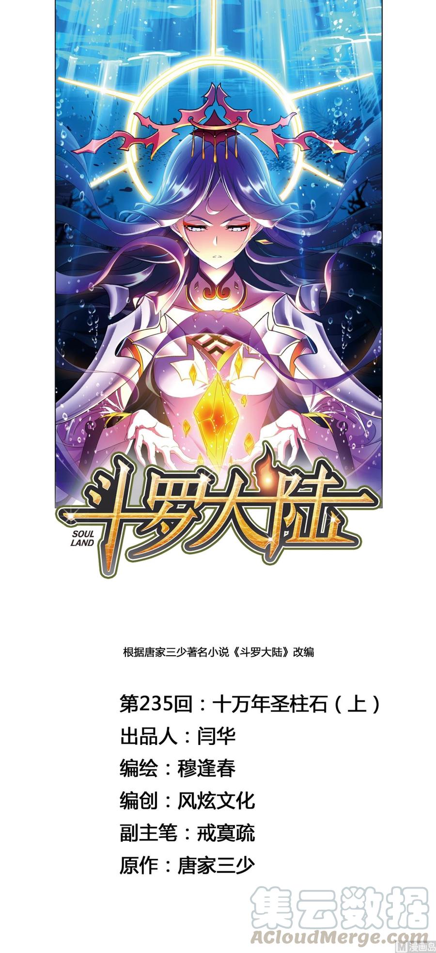 235（1） 十万年圣柱石（1）0