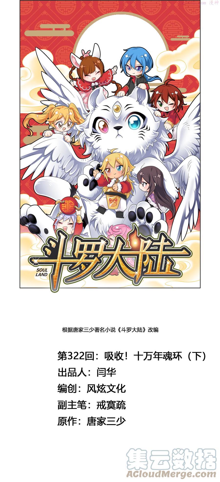 322（2） 吸收！十万年魂环（2）0