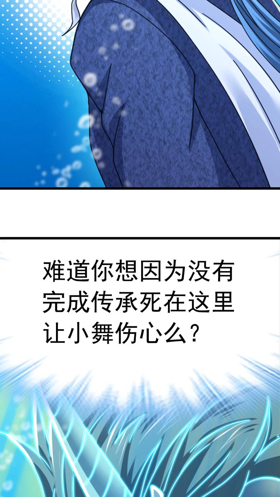 第354话：魂骨剥离（中）1