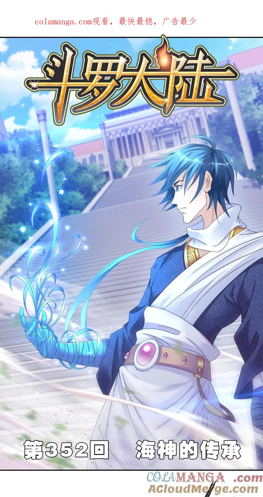 第352话：海神的传承（中）0