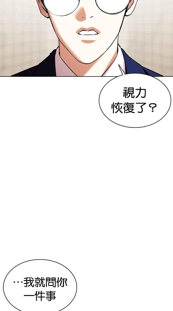 看脸时代~漫画,[第353话] 首脑会谈[尾声]2图