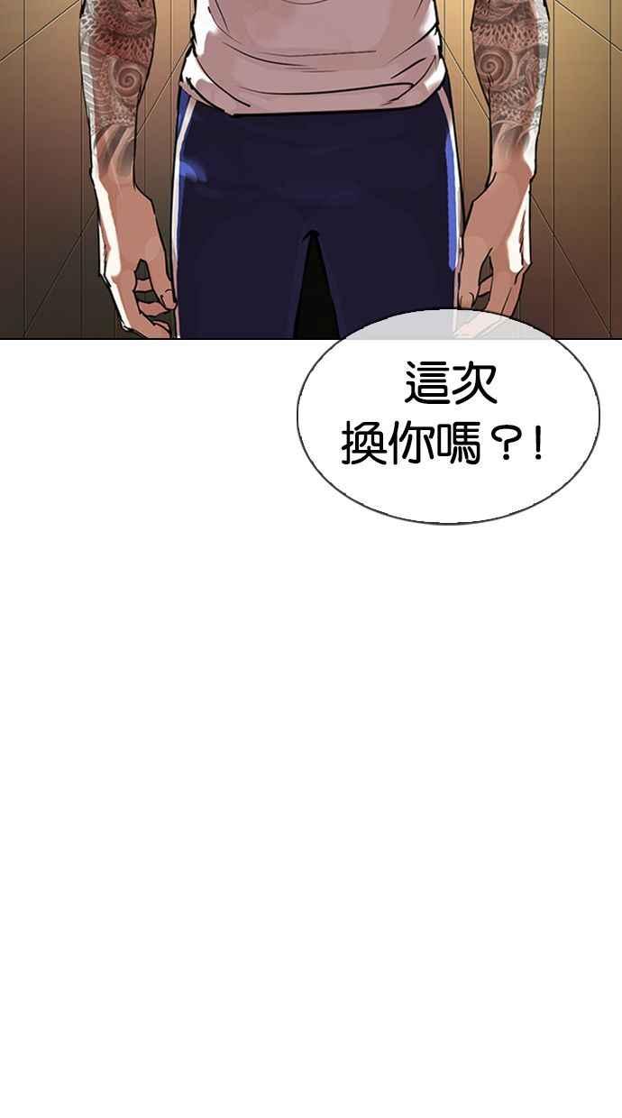 看脸时代~漫画,[第345话] 一姟会(第3家子公司)[16]2图