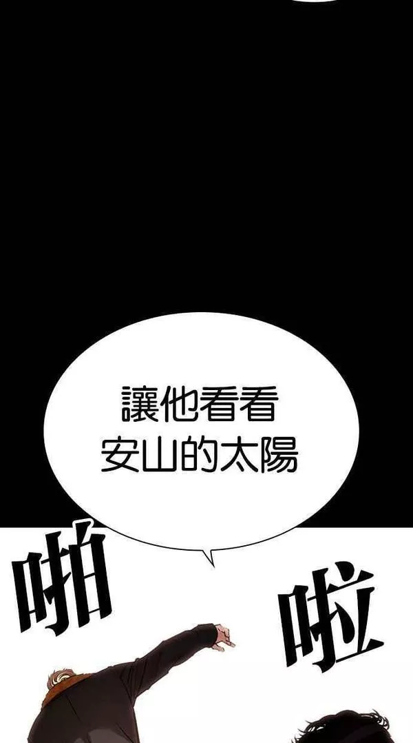 看脸时代~漫画,[第451话] 一姟会(第一家子公司)[03]2图