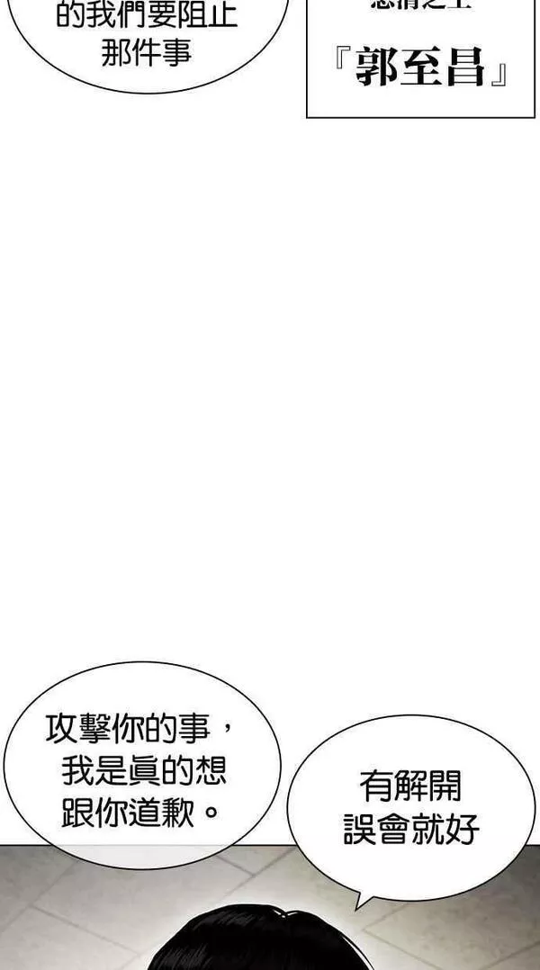 看脸时代~漫画,[第440话] 节日2 [09]4图