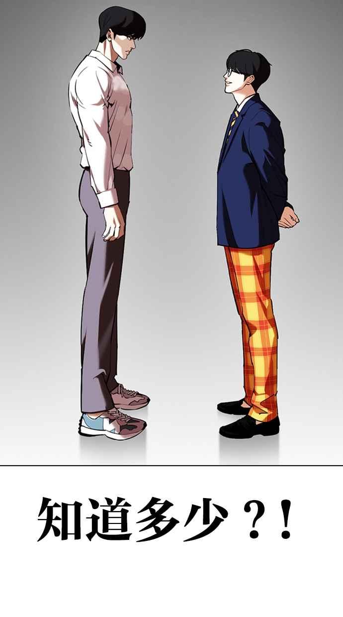 看脸时代~漫画,[第353话] 首脑会谈[尾声]3图