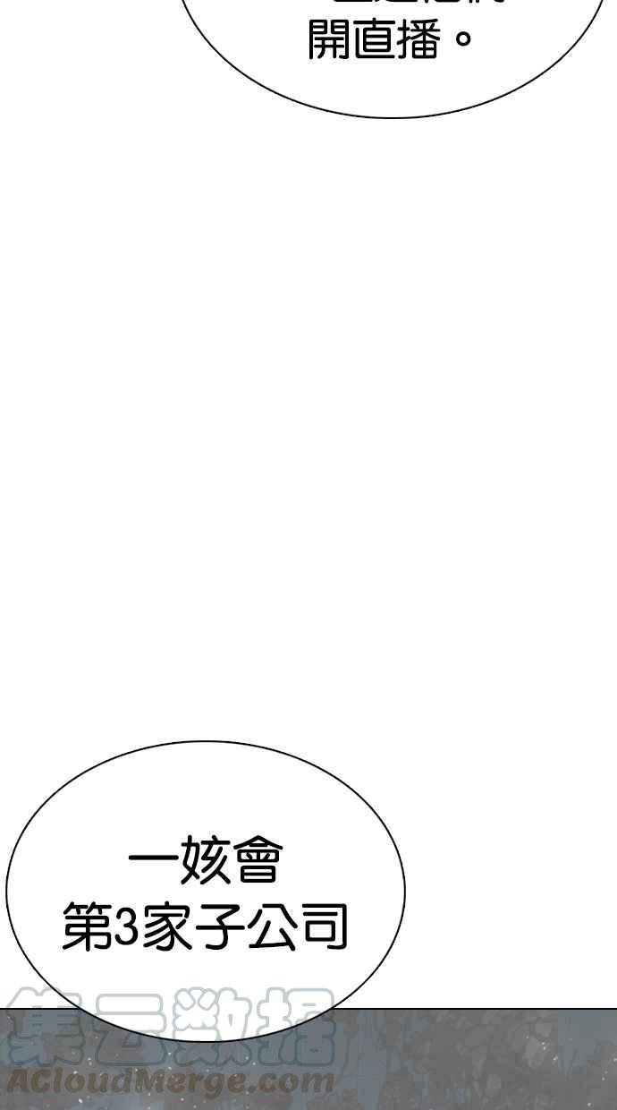 看脸时代~漫画,[第353话] 首脑会谈[尾声]1图