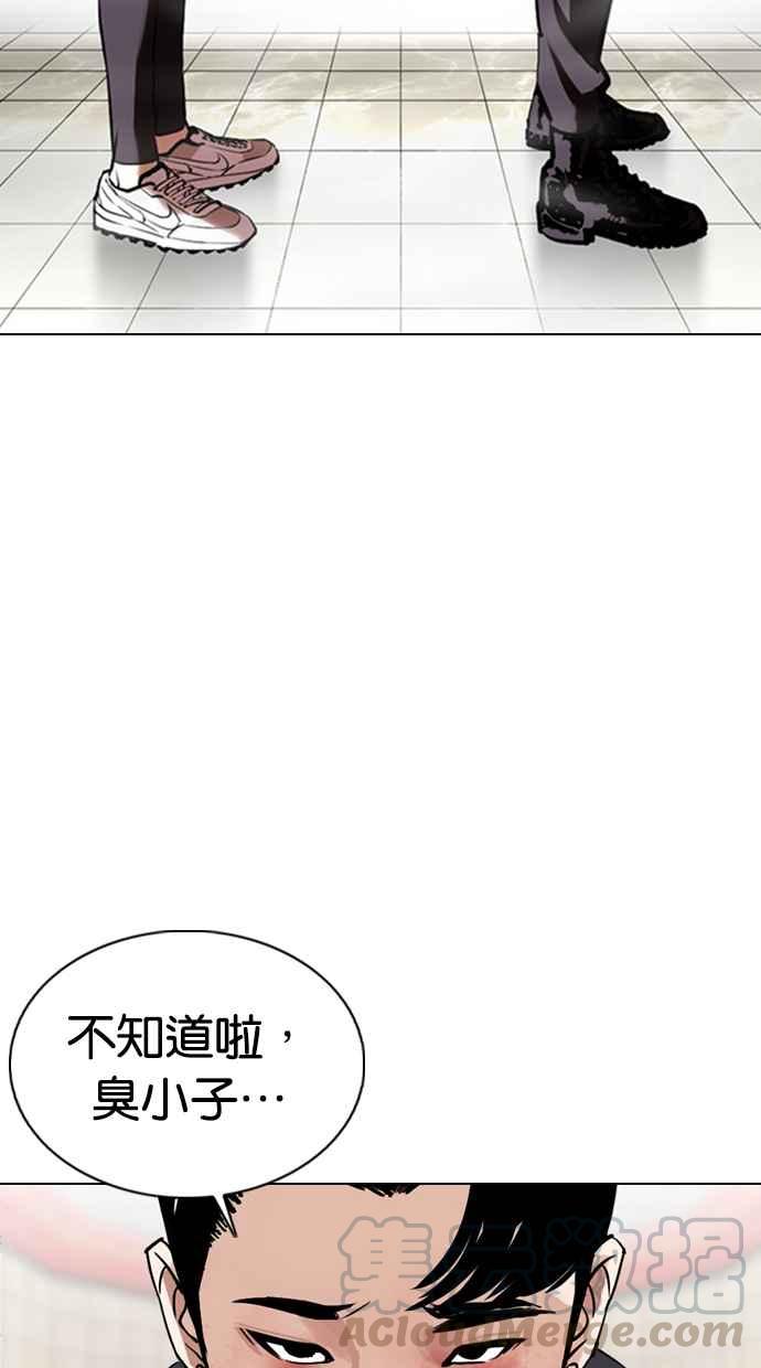 看脸时代~漫画,[第353话] 首脑会谈[尾声]5图