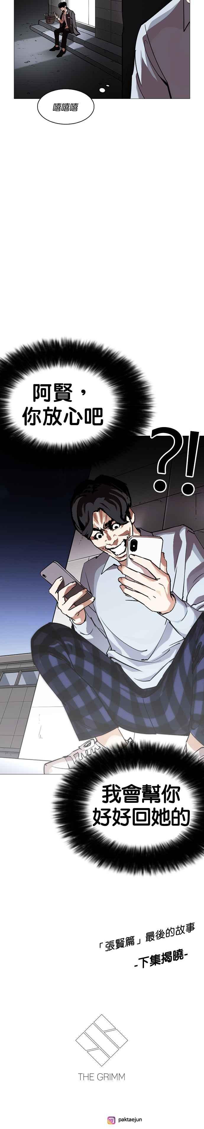 看脸时代~漫画,[第245话] 张贤 [14]5图