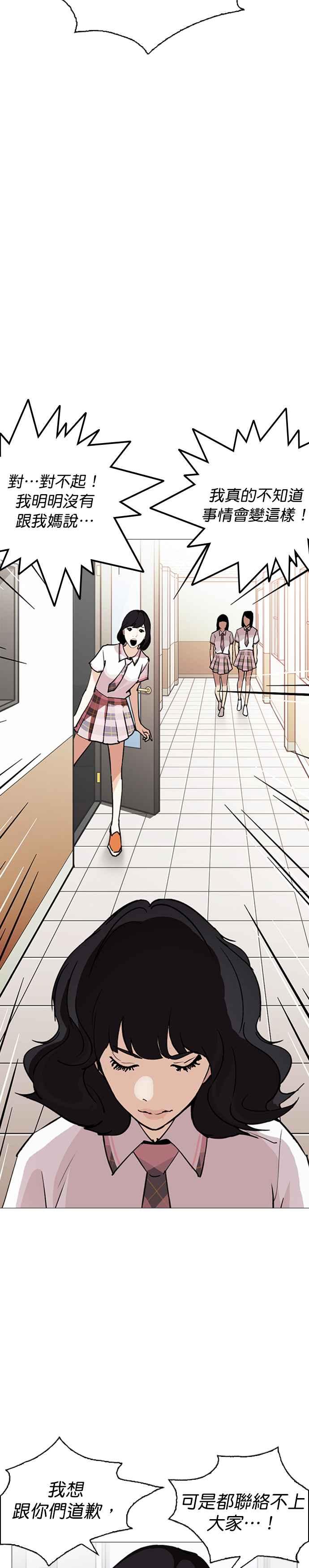 看脸时代~漫画,[第245话] 张贤 [14]3图