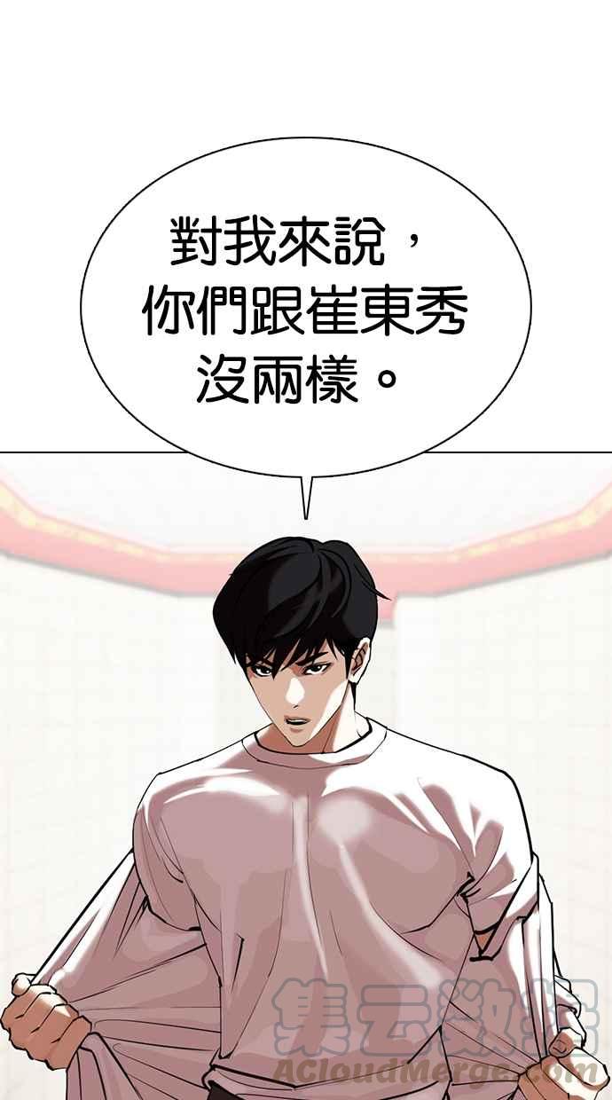 看脸时代~漫画,[第353话] 首脑会谈[尾声]5图