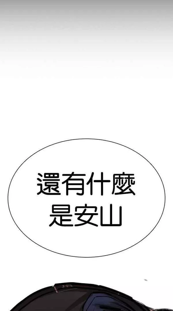 看脸时代~漫画,[第451话] 一姟会(第一家子公司)[03]4图