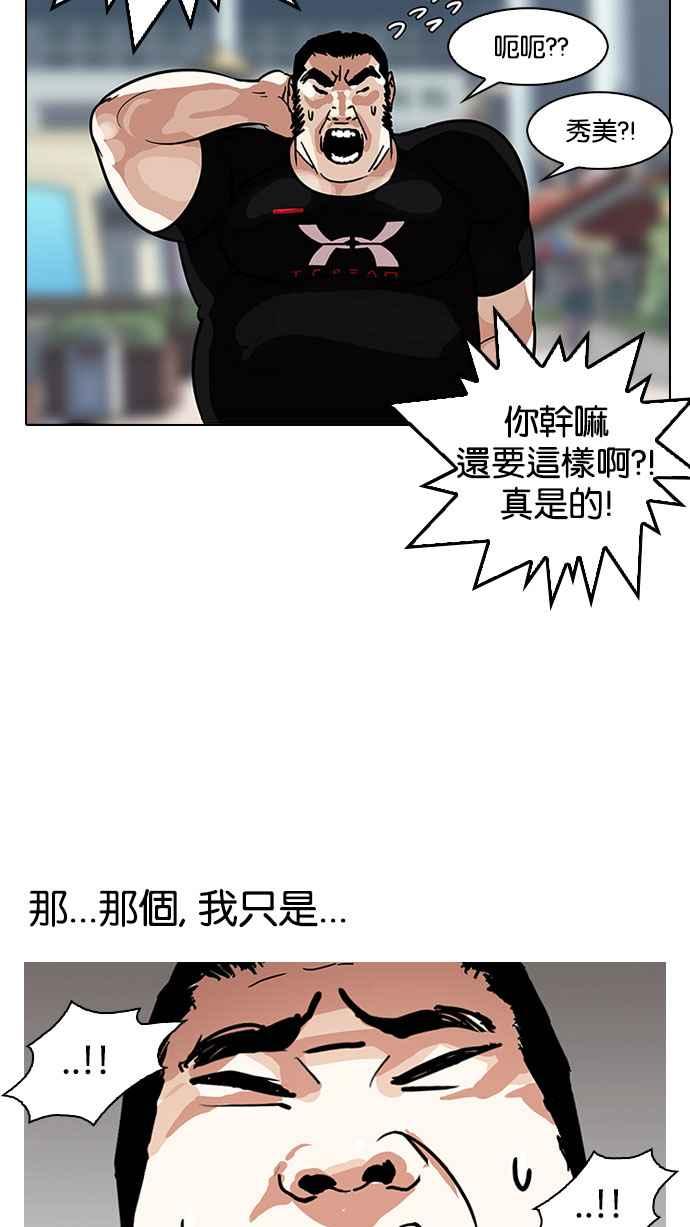 看脸时代~漫画,[第145话] 校外教学 [07]5图