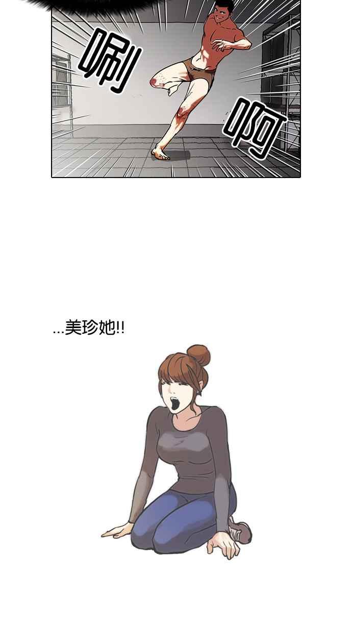 看脸时代~漫画,[第45话] 秋季训练（5）4图