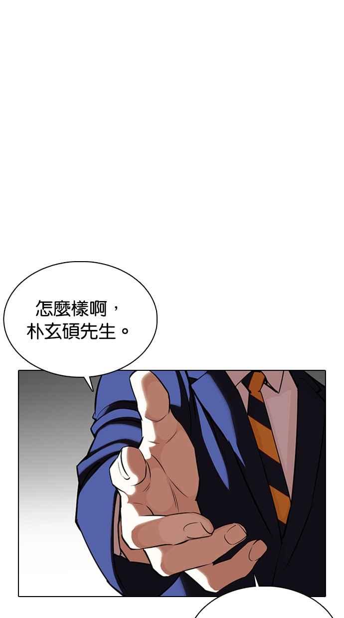 看脸时代~漫画,[第353话] 首脑会谈[尾声]4图