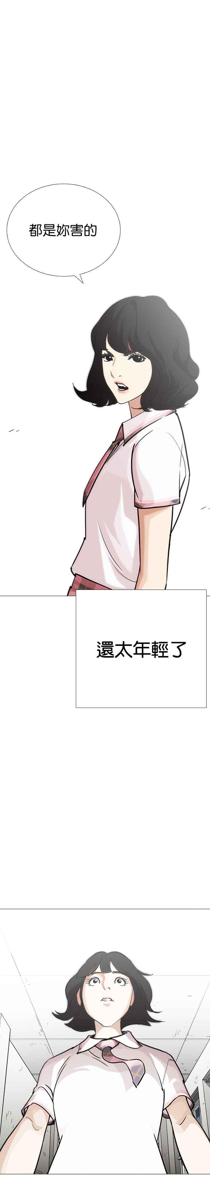 看脸时代~漫画,[第245话] 张贤 [14]5图