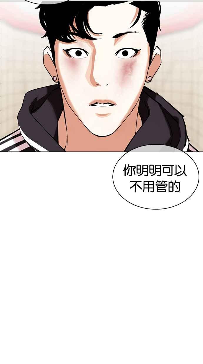 看脸时代~漫画,[第353话] 首脑会谈[尾声]3图