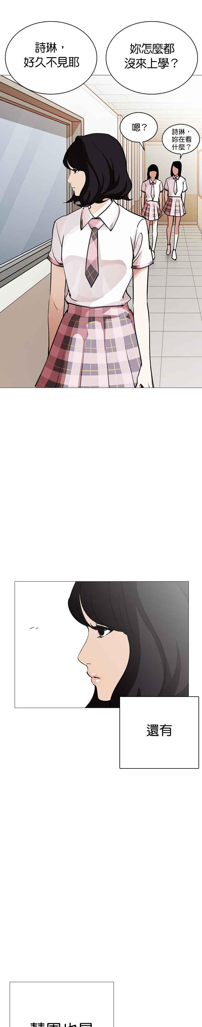 看脸时代~漫画,[第245话] 张贤 [14]1图