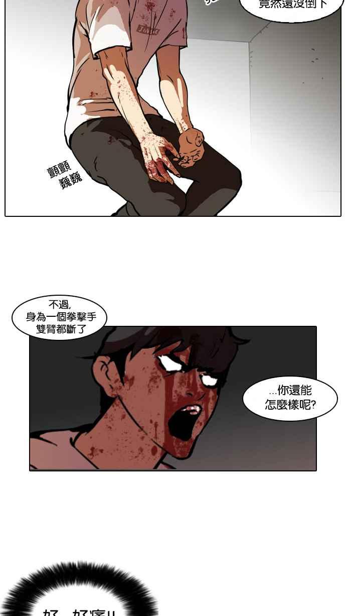 看脸时代~漫画,[第45话] 秋季训练（5）2图
