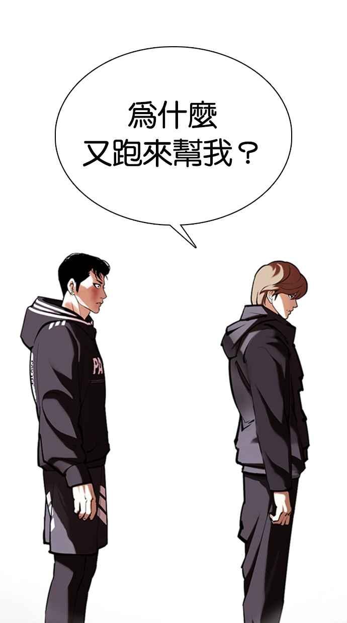 看脸时代~漫画,[第353话] 首脑会谈[尾声]4图