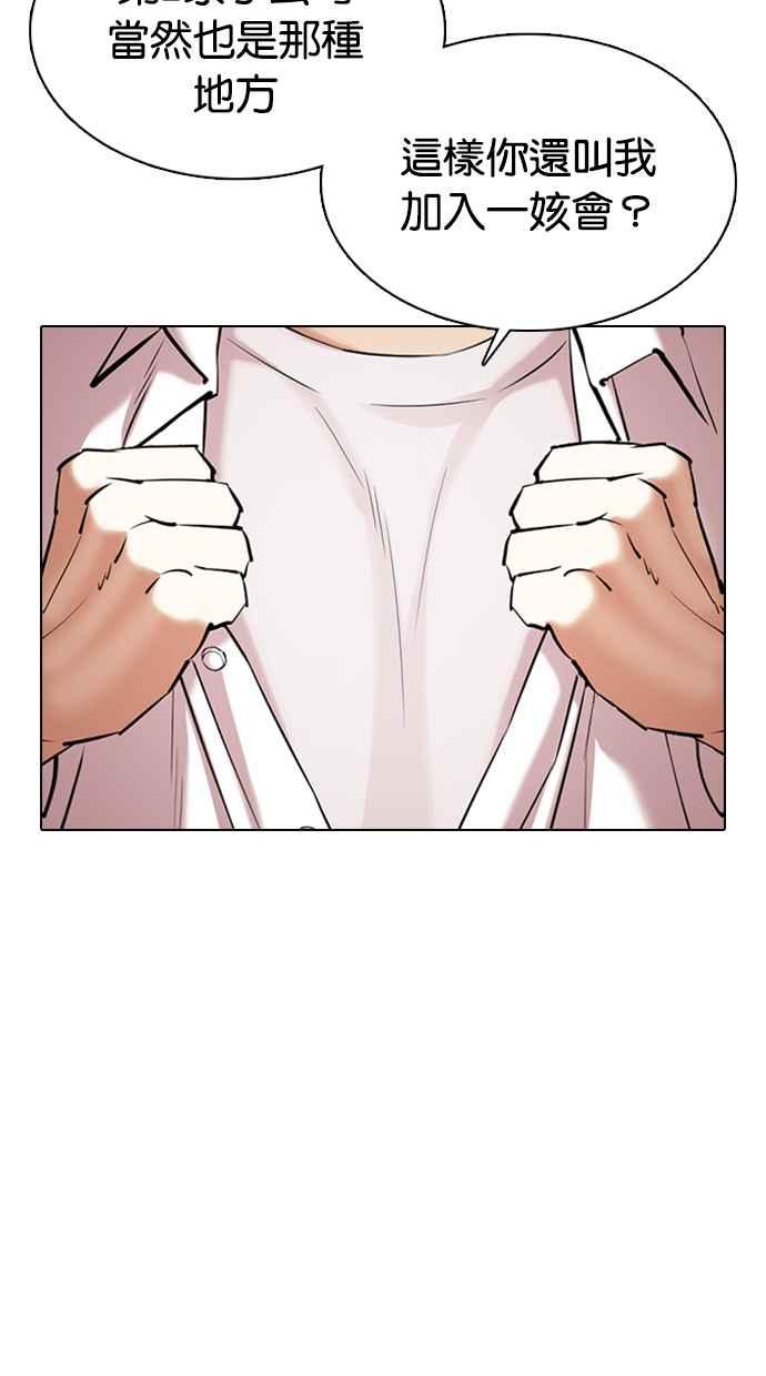 看脸时代~漫画,[第353话] 首脑会谈[尾声]4图