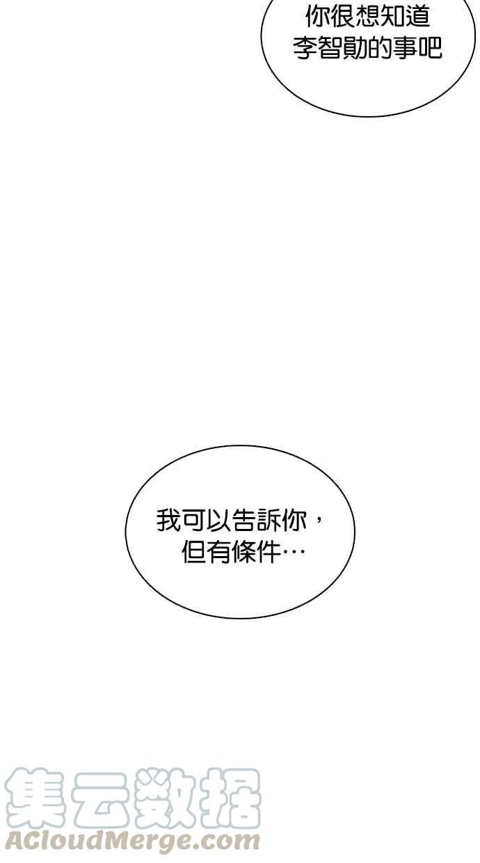 看脸时代~漫画,[第353话] 首脑会谈[尾声]5图