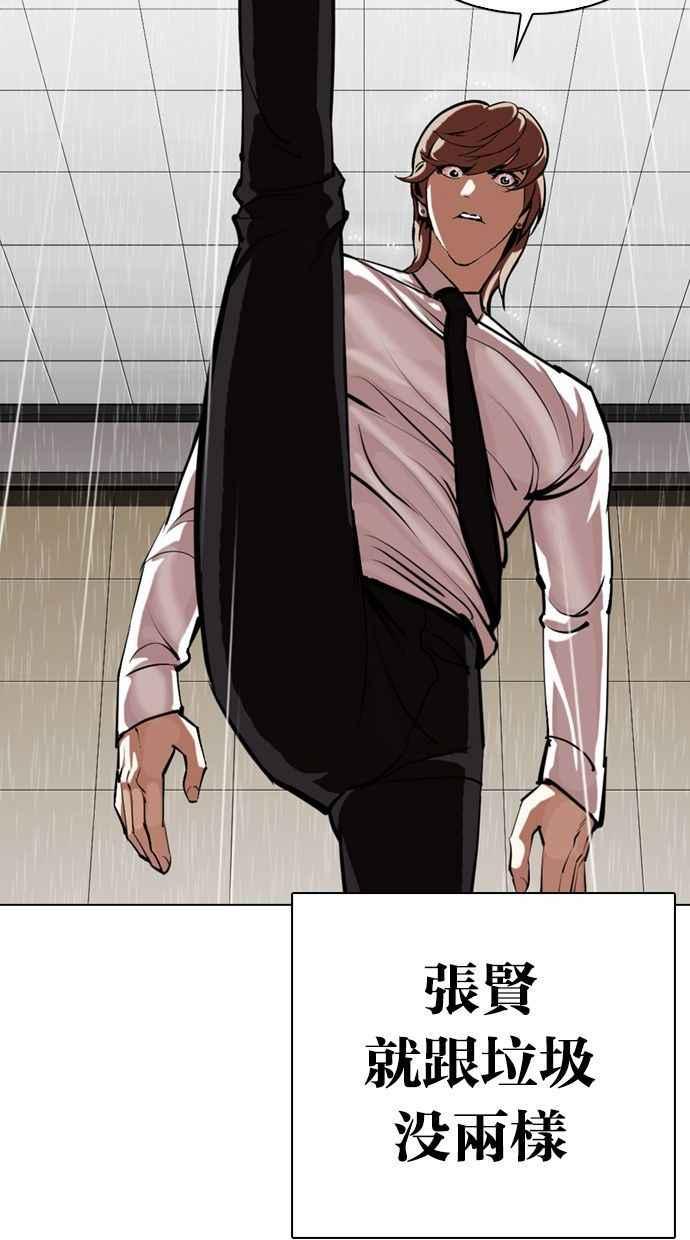 看脸时代~漫画,[第339话] 一姟会(第3家子公司)[10]2图