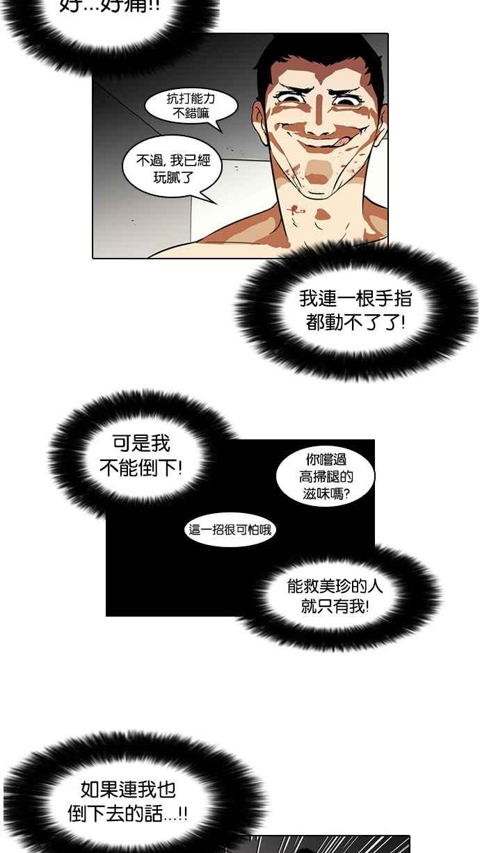 看脸时代~漫画,[第45话] 秋季训练（5）3图