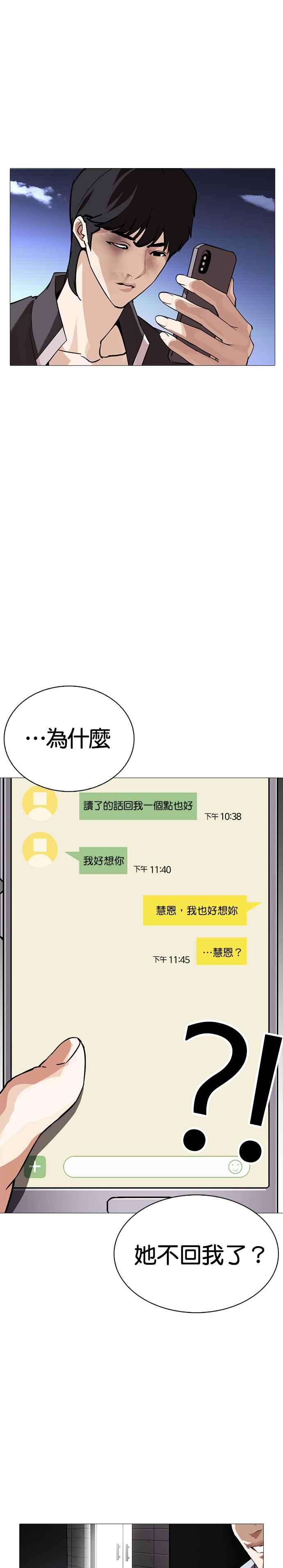 看脸时代~漫画,[第245话] 张贤 [14]4图