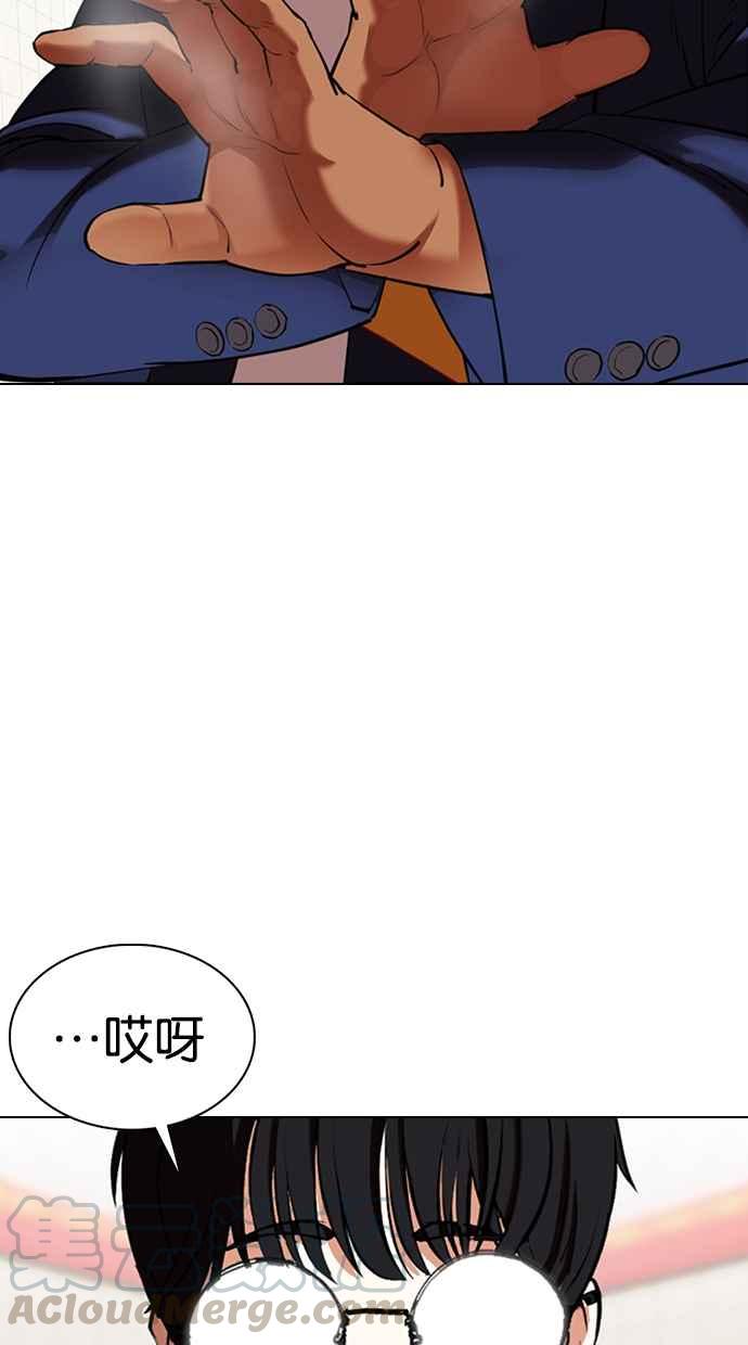 看脸时代~漫画,[第353话] 首脑会谈[尾声]1图