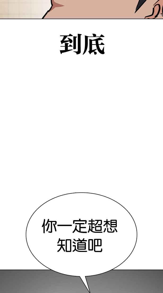 看脸时代~漫画,[第353话] 首脑会谈[尾声]2图