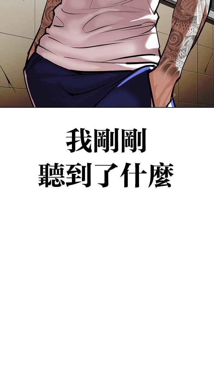 看脸时代~漫画,[第345话] 一姟会(第3家子公司)[16]2图