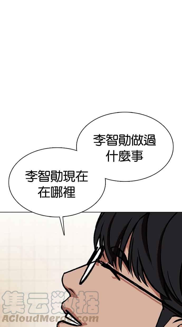 看脸时代~漫画,[第353话] 首脑会谈[尾声]1图