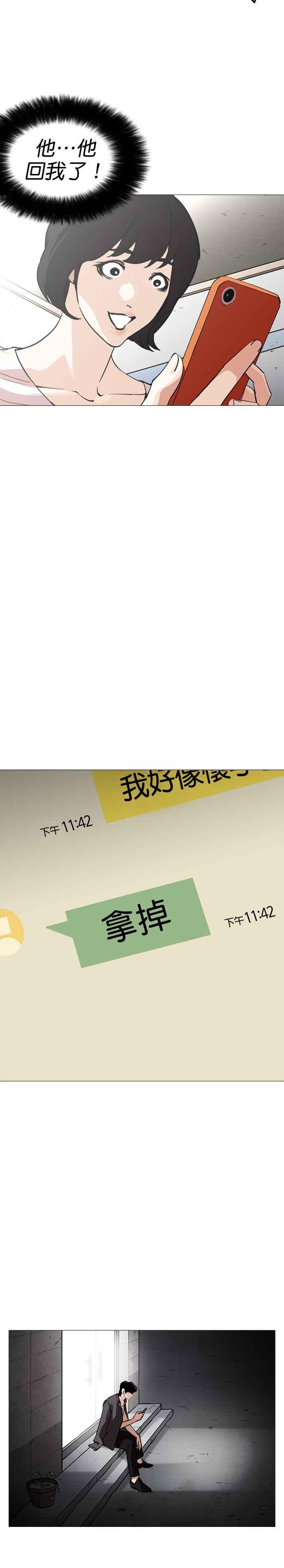 看脸时代~漫画,[第245话] 张贤 [14]3图