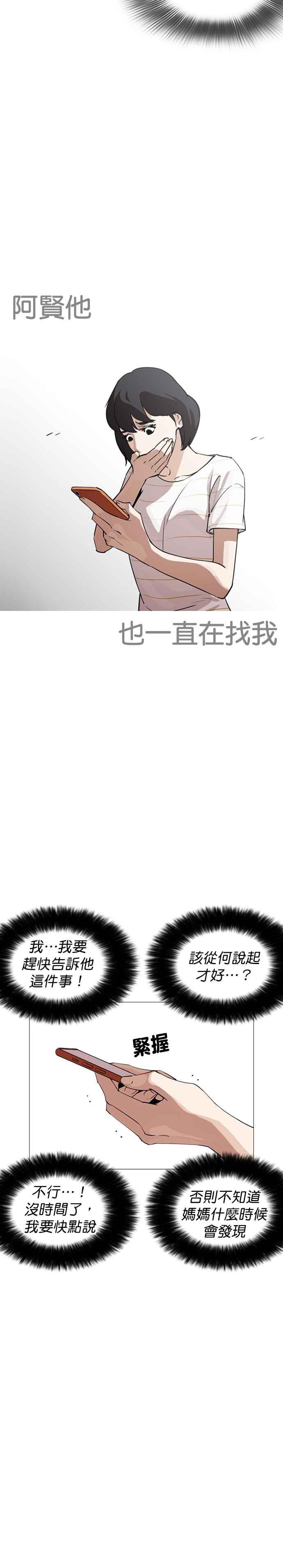 看脸时代~漫画,[第245话] 张贤 [14]1图