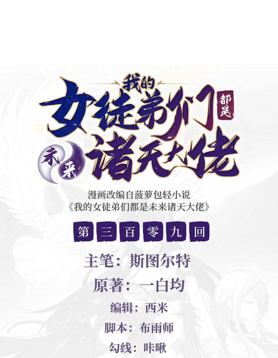 我的女徒弟们都是未来诸天大佬无量介绍漫画,309 交易2图