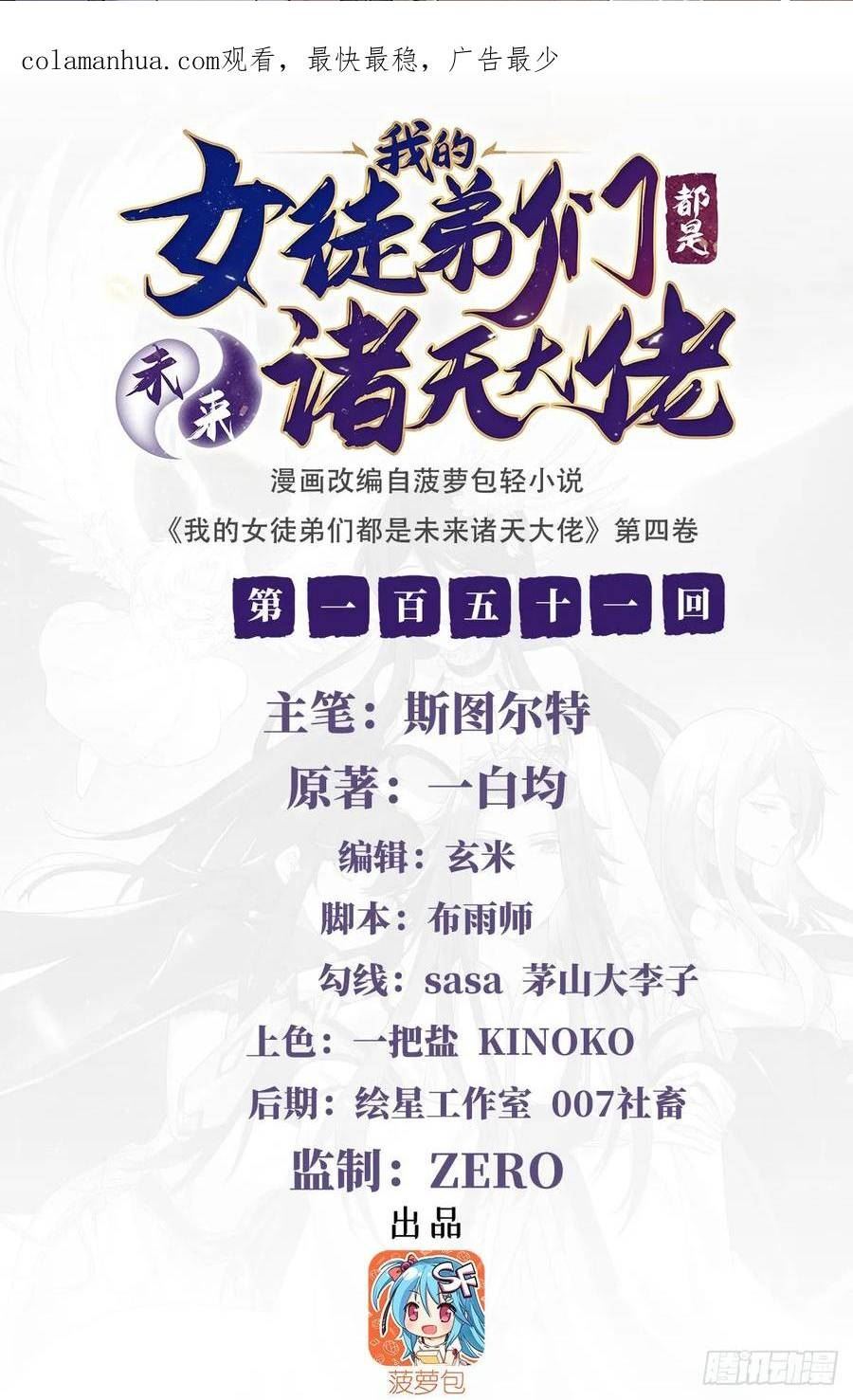 我的女徒弟们都是未来诸天大佬动漫第二季漫画,第151话 洞中疗伤2图