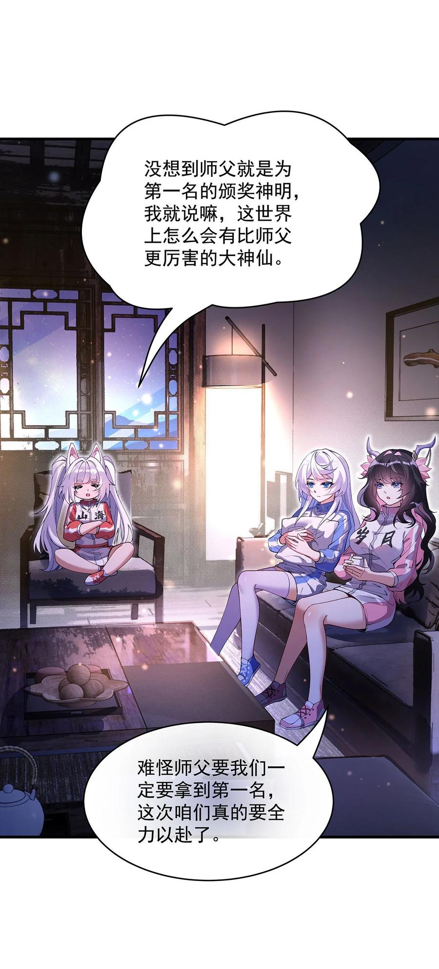 我的女徒弟们都是未来诸天大佬无量介绍漫画,309 交易5图