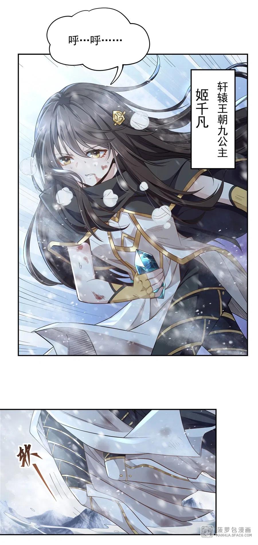 我的未来女徒弟是诸天大佬漫画,01 徒儿我来了5图