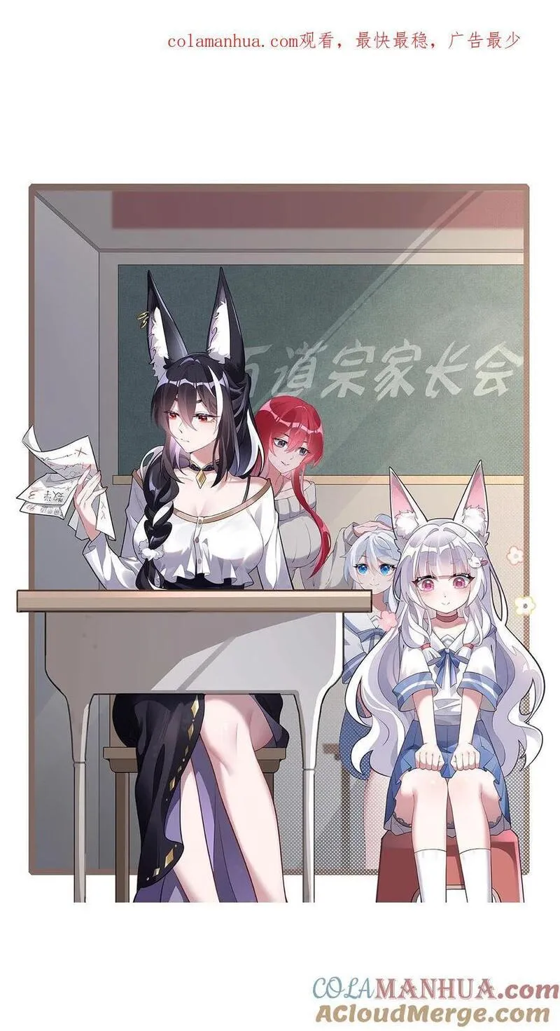 我的女徒弟们都是未来诸天大佬漫画小说漫画,209 唯一的亲人1图